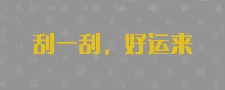 加拿大28,加拿大免费预测,加拿大28预测,官方数据